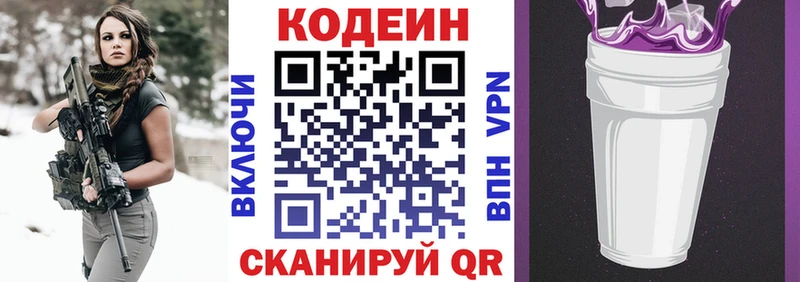 Кодеин Purple Drank  Купить закладки  Алзамай 